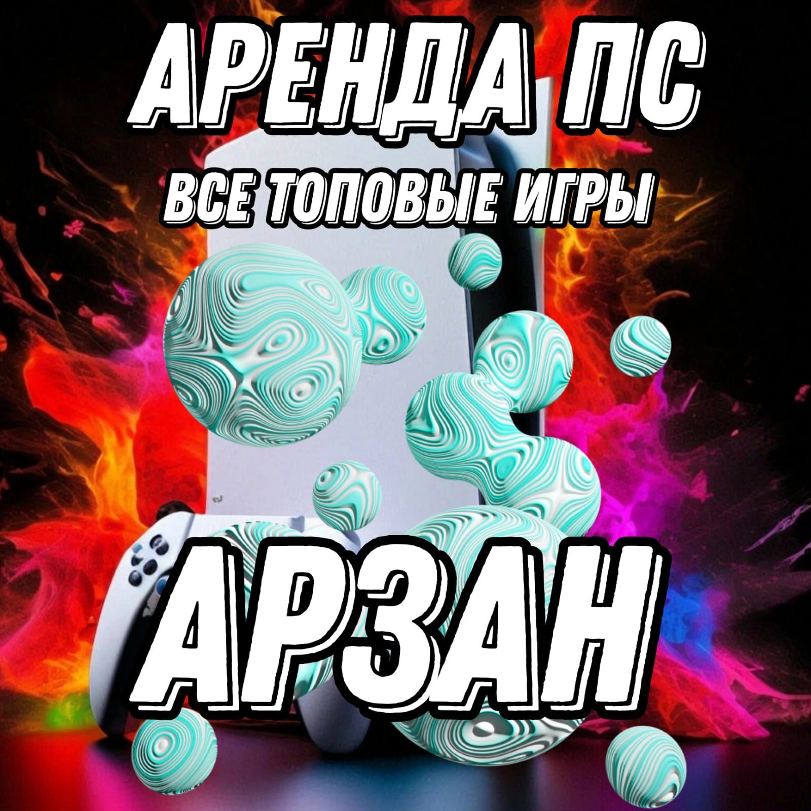 Прокат / Аренда PS5 на дом / PlayStation 5 и ПС5