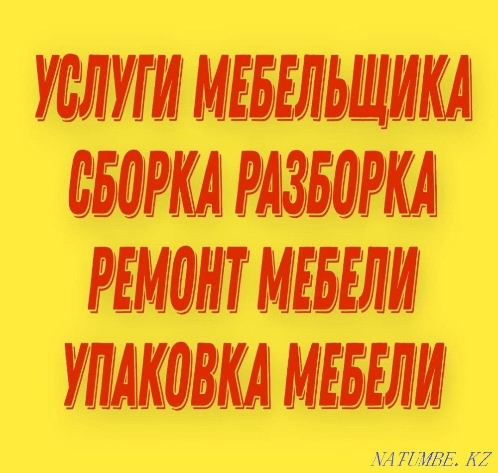 Зборка Разборка Мебели Прияные Цены