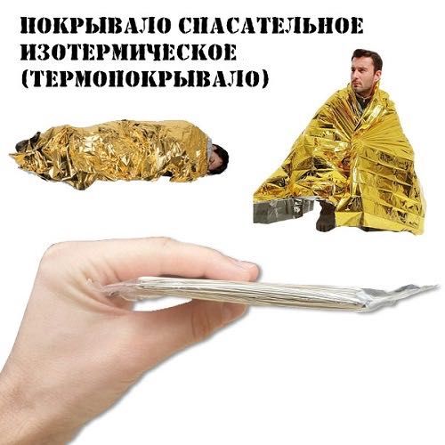 Спасательное одеяло, термоодеяло, оптом