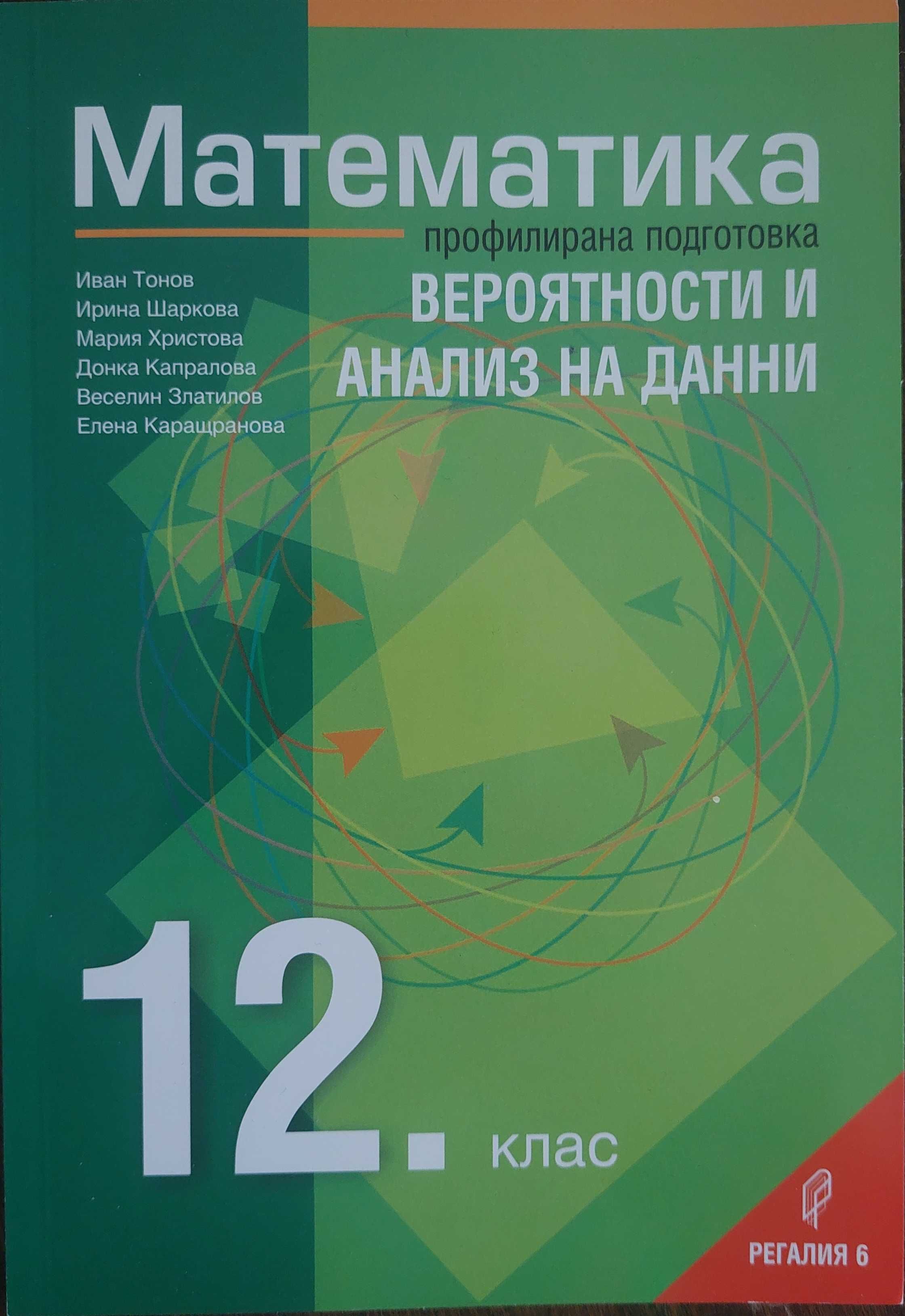 учебници и помагала за 9., 10., 11., 12. клас и помагала за дзи