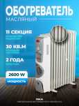 Обогреватель масляный nikai купить  доставка
