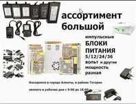 Блок питания 12v и 24v ( 12В и 24В вольта и другие блоки) .