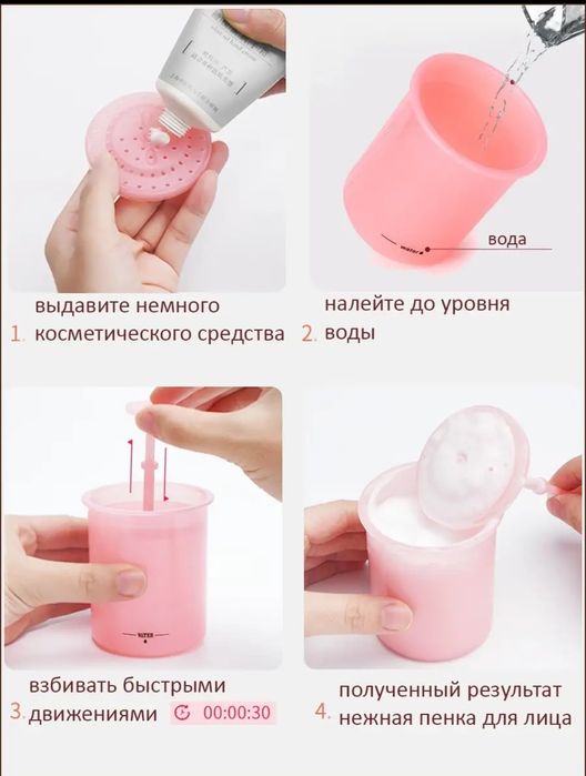 Косметическая помпа-стакан для взбивания пенки