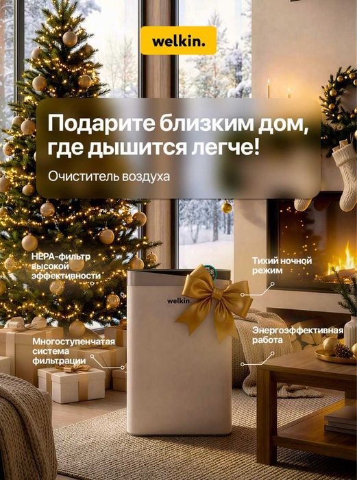 Очиститель увлажнитель воздуха Welkin гарантия доставка лучший подарок