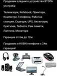 Продавам устройства