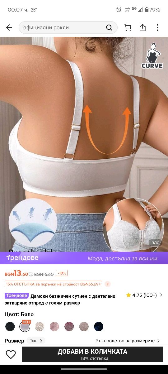 Сутиени големи размери