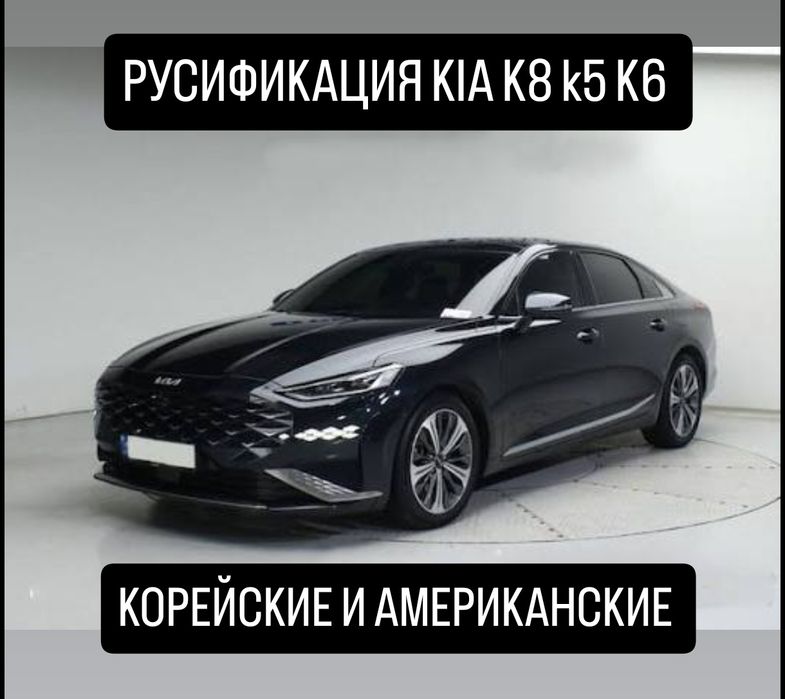 Русификация Скачивание приложения KIA КИА K3 K5 K7 K8 Carnival