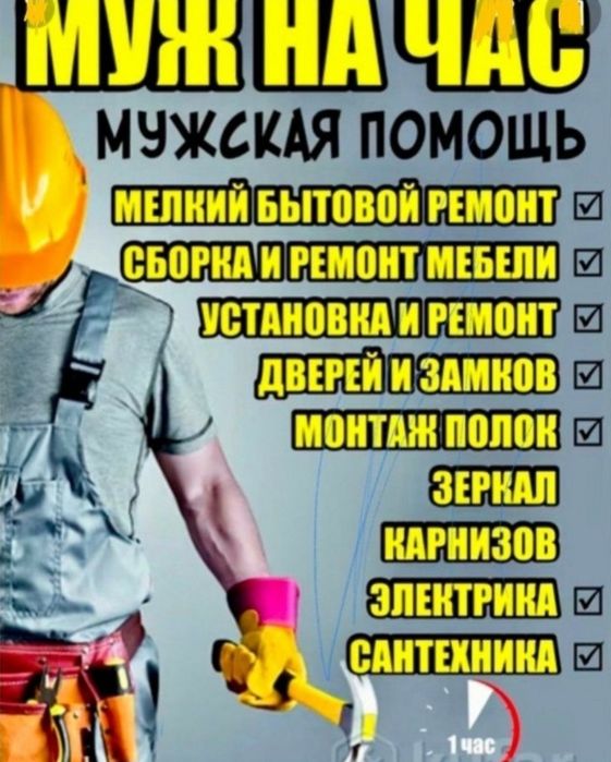 Сантехника бытовой ремонт муж на час