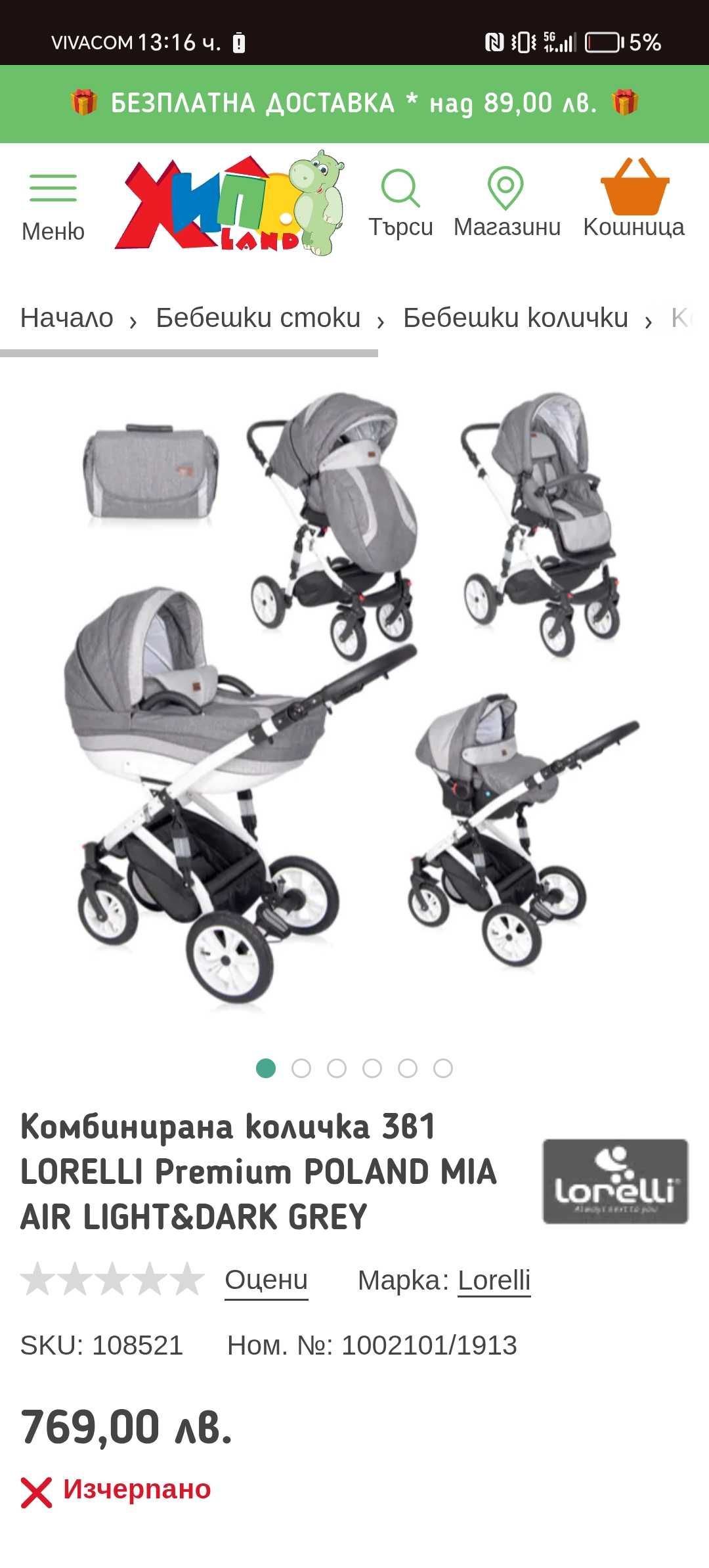 Комбинирана количка 3 в 1 lorelli mia