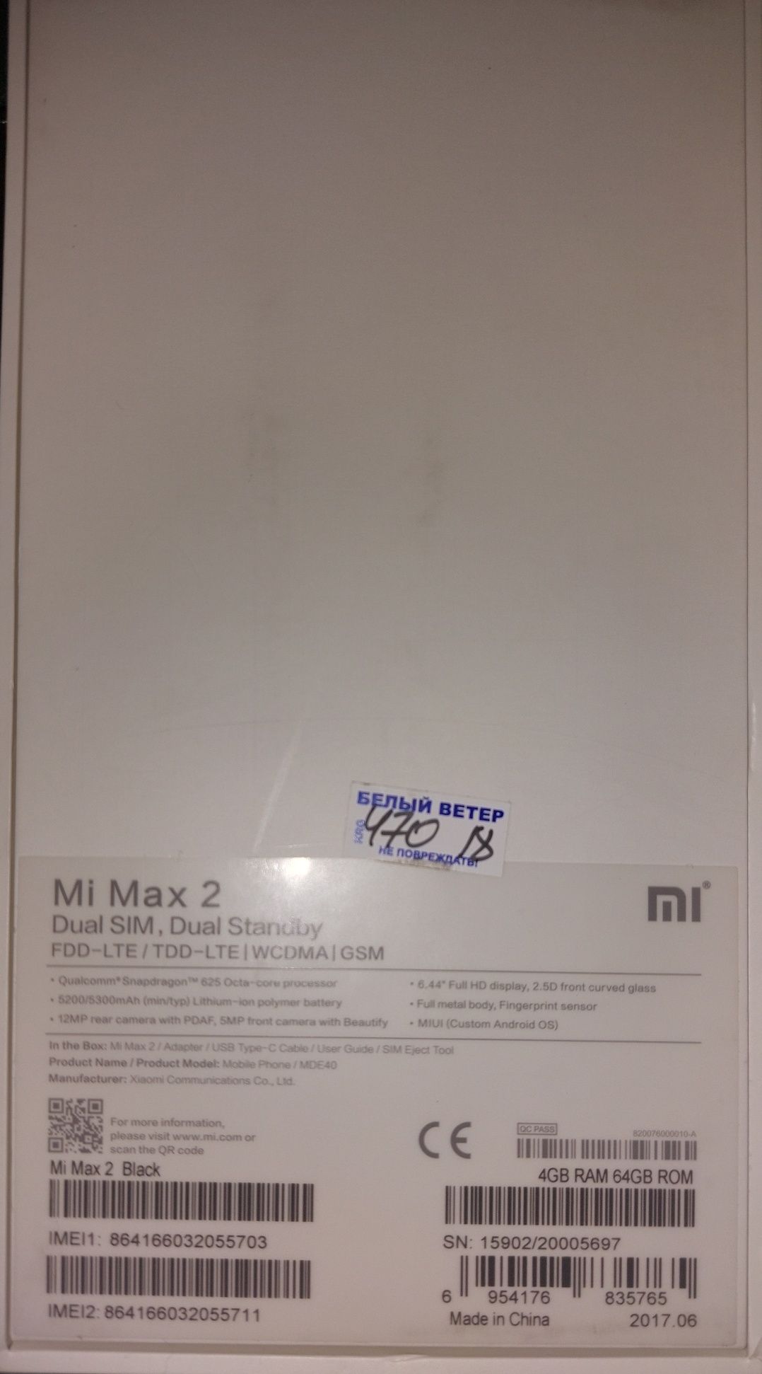 Продаю Xiomi MI MAX 2