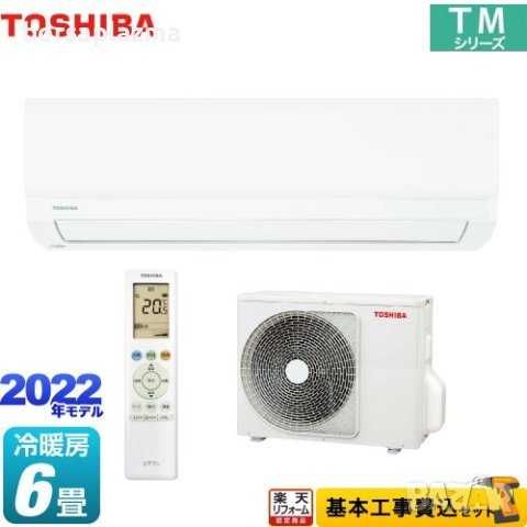 TOSHIBA RAS-2212TM, Хиперинвертор, BTU 10000, A+++ с включен монтаж