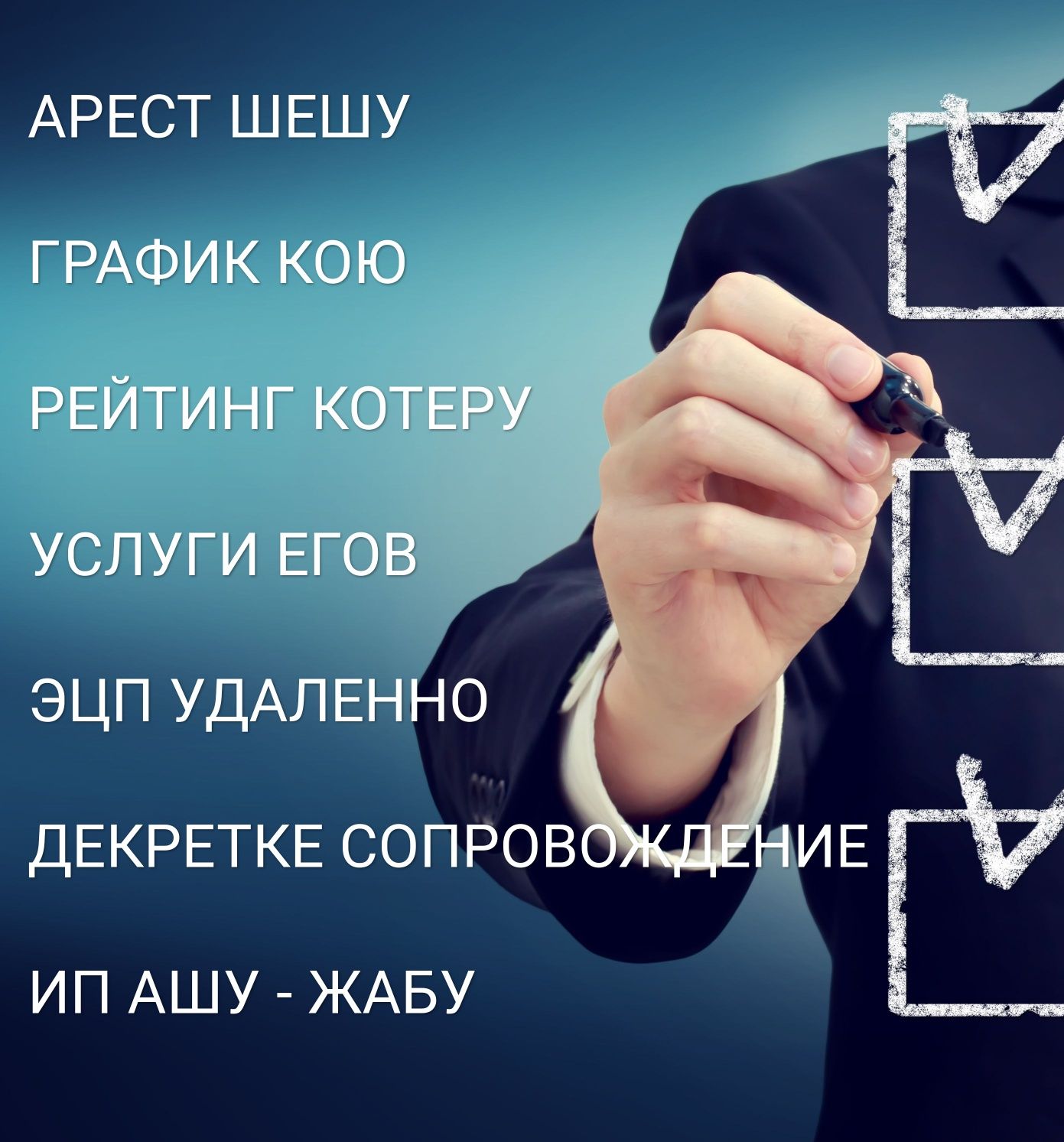 Снятие ареста график арест шешу