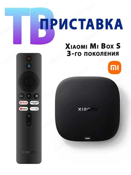 Xiaomi TV Box S 3rd Gen - ТВ-приставка