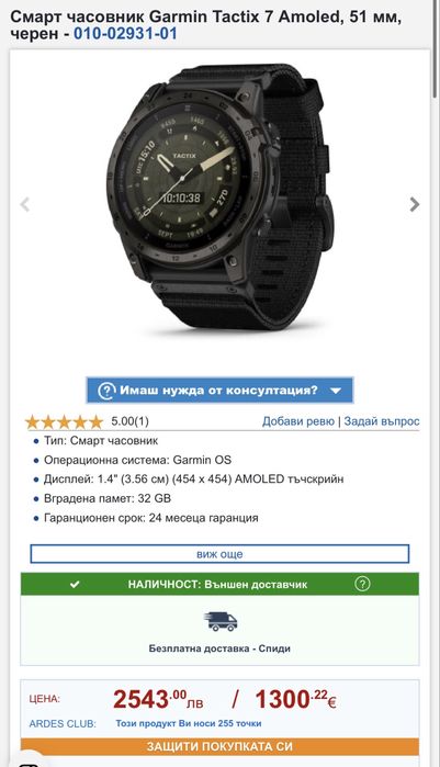 Часовник - Garmin Tactix 7 Amoled - Sapphire 51mm