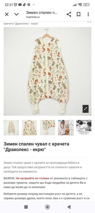 Зимно чувалче с крачета на Angelbaby размер 6-12 месеца
