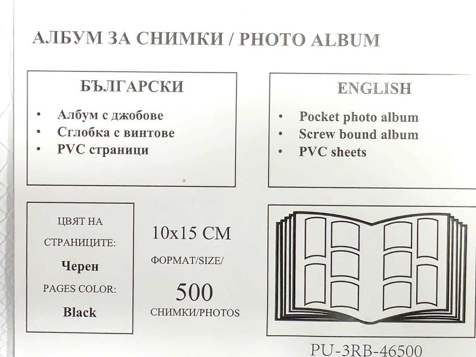 Сватбен Албум с размер 30 на 30  за 500 броя снимки с формат  10 на 15