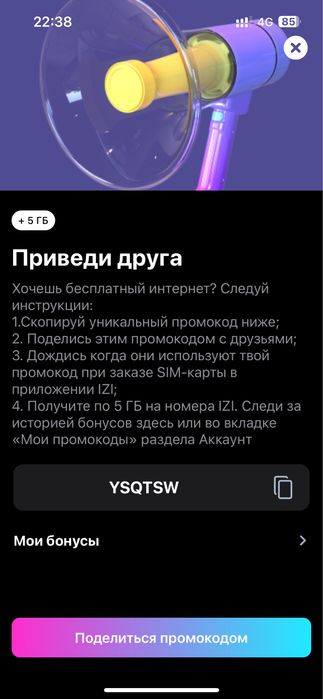 промокод izi симкарта На Новый симкарту быстрее успейте