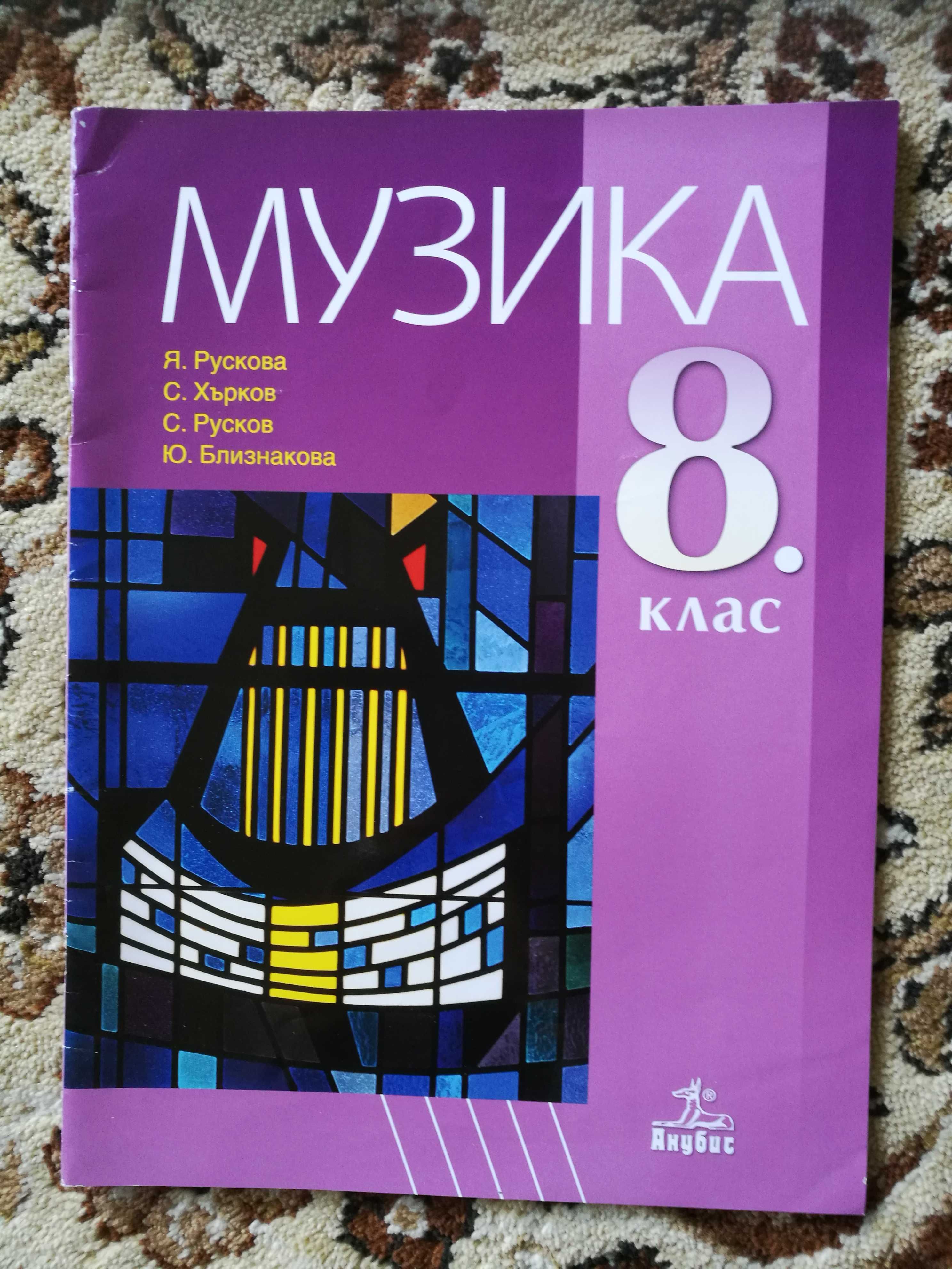 Учебници за 8 клас