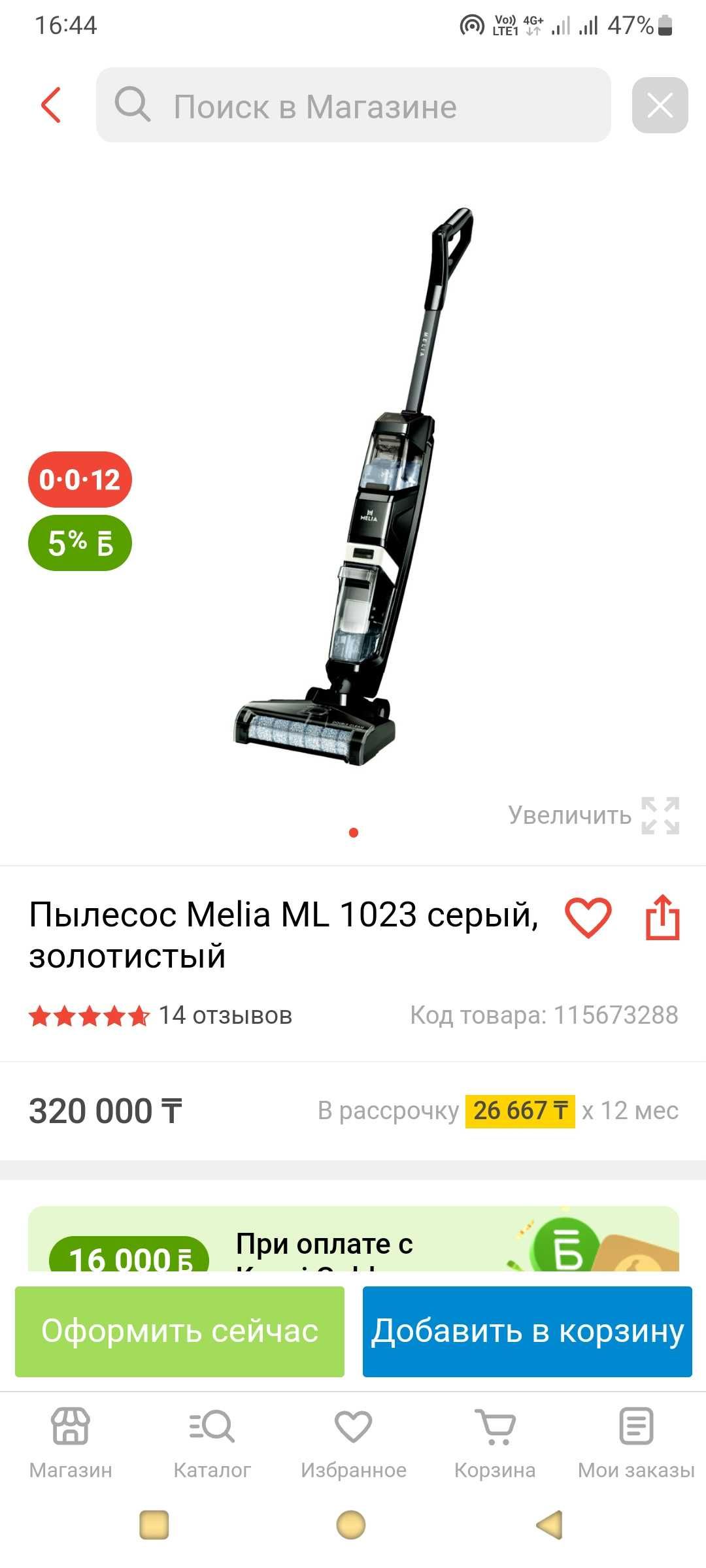 Пылесос MELIA ML 1023