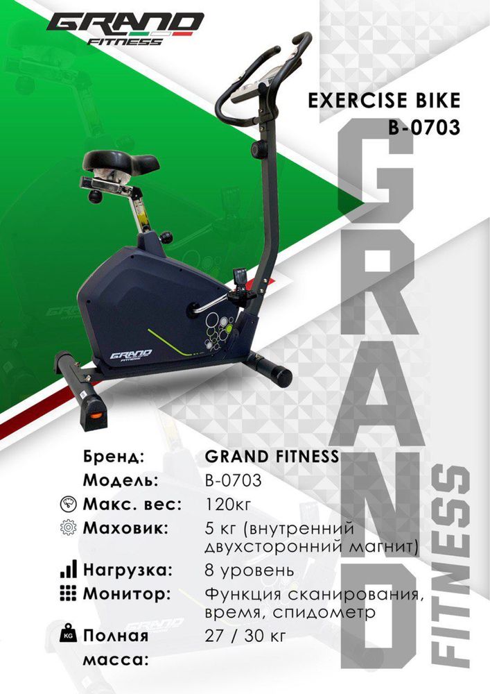Велотренажер Grand fitness GF-0703.