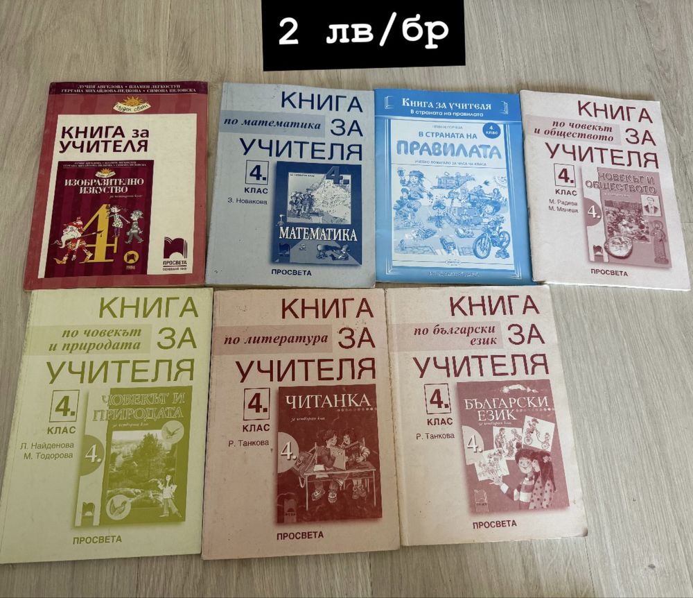 Учебници за 3, 4, 10, 11 клас