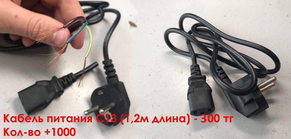 Продам Кабель питания С13 (НОВЫЕ)