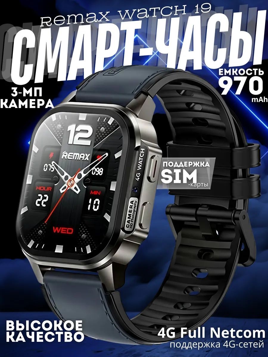 Смарт-часы WATCH 19
С камерой и с поддержкой сим карты