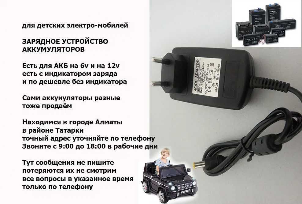 на детскую машину ЗАРЯДКИ и АККУМУЛЯТОРЫ для детской машинки