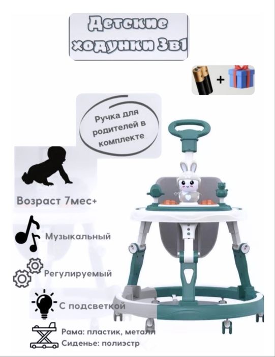 Классический Ходунок для детей