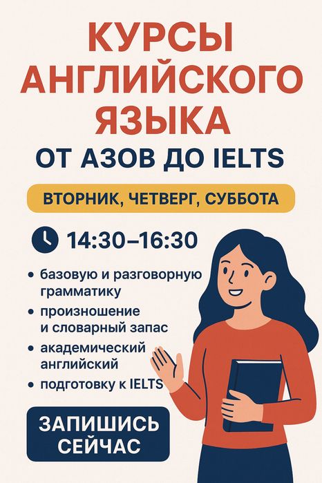 Курсы английского