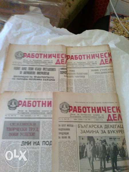 Работническо дело -1966 година