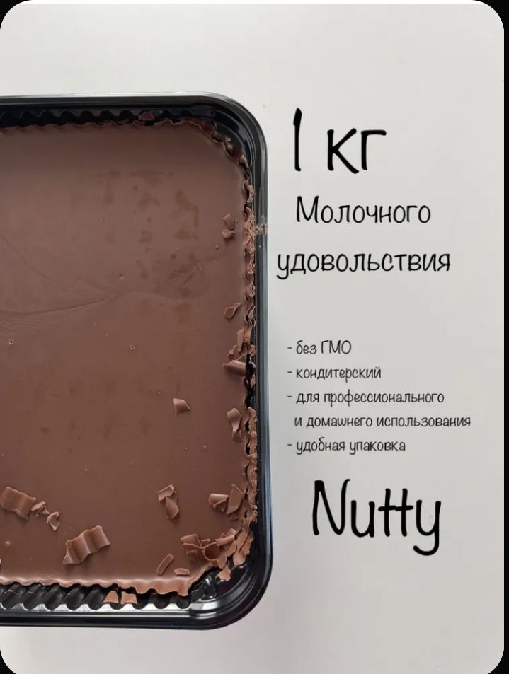 Шоколад молочный 1кг