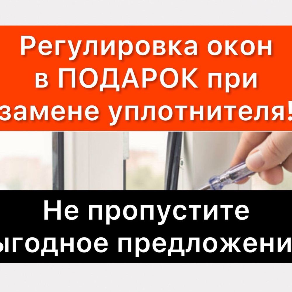 Ремонт пластиковых алюминиевых окон двери балкона алматы цена недорого