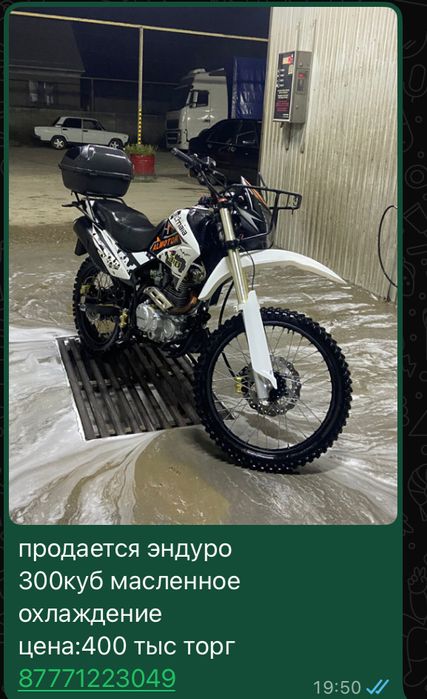 enduro эндуро 300 куб на масленном охлаждения