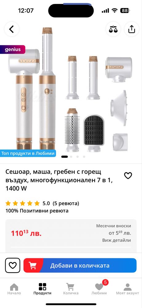Сешоар /маша 7 в 1