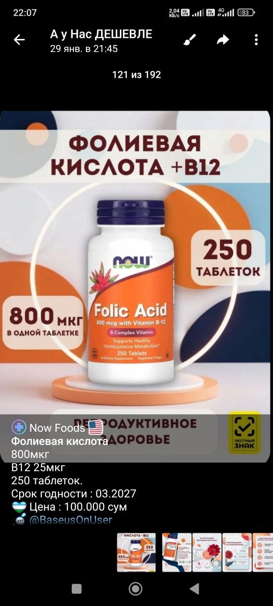 Now Foods Биотин,  Psyllium, Железо, Цинк, Фолиевая кислота, B6