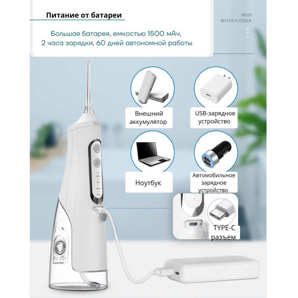 Ирригатор портативный Electric Water Flosser M209