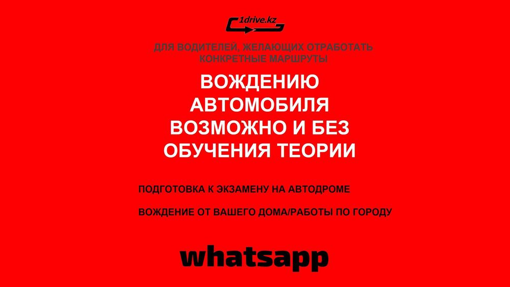 Автошкола Автодром Теория и Вождение Полный курс Автомат и Механика