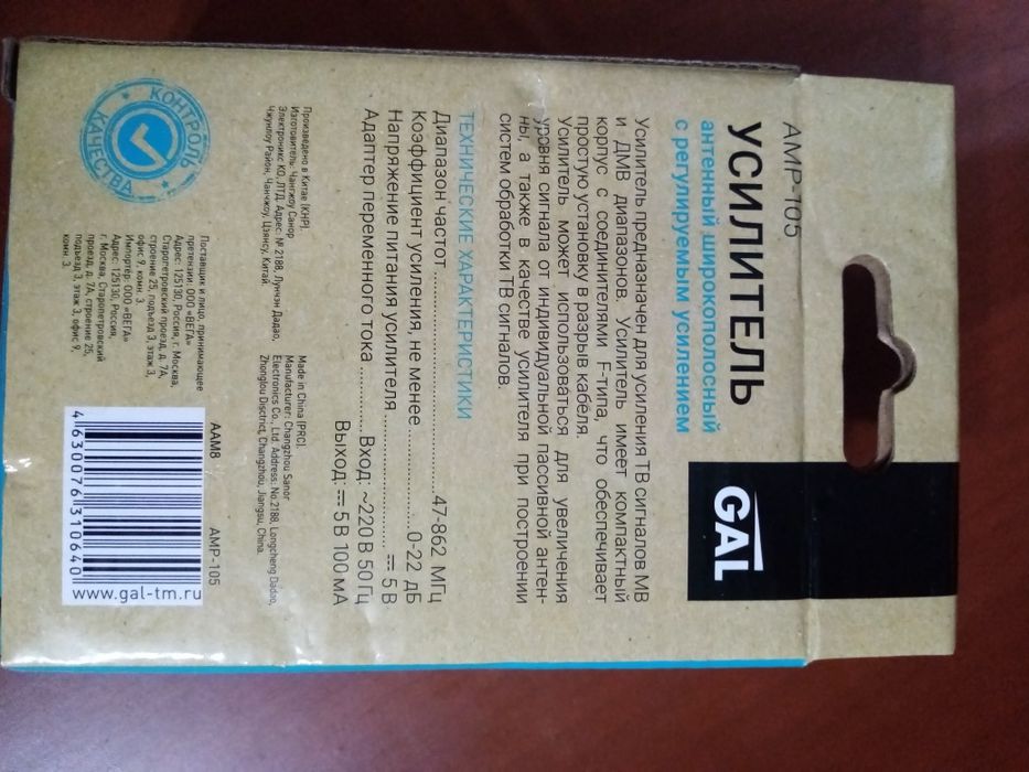 Усилитель антенный широкополосный с регулируемым усилением