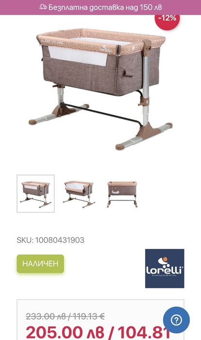 Бебешко легло - кошарка Sleep N Care LORELLI