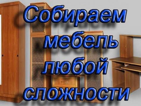 Услуга мебели все сложности