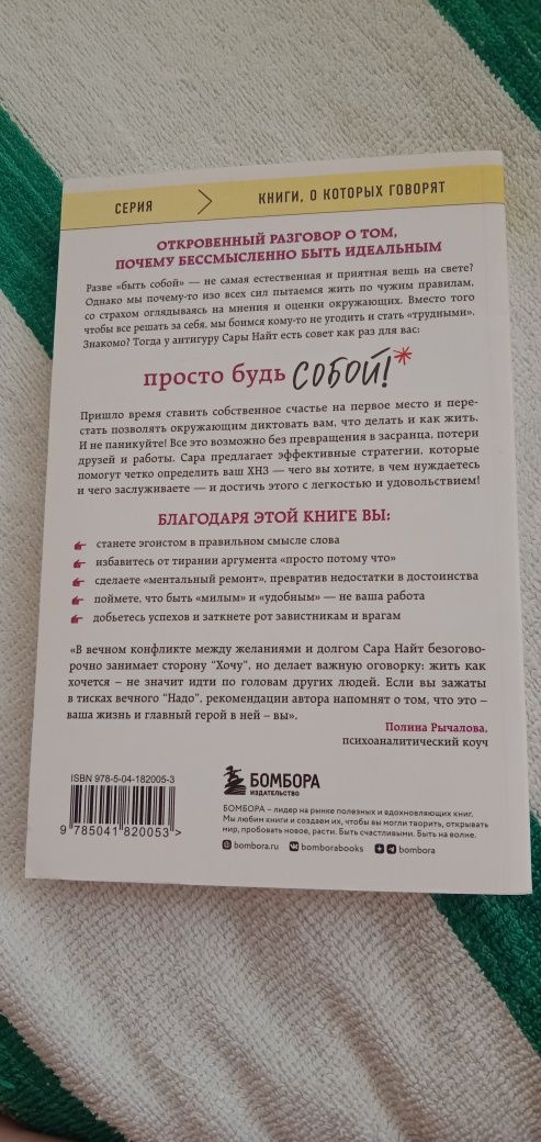 Книга просто будь собой