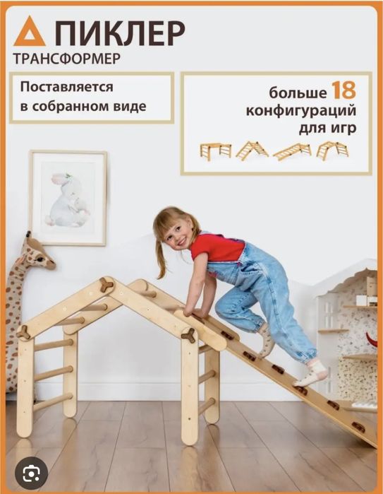 Детский спортивный комплекс-Пиклер трансформер