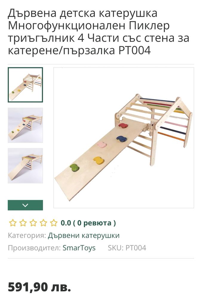 Дървена детска катерушка Многофункционален Пиклер триъгълник 4 Частибу