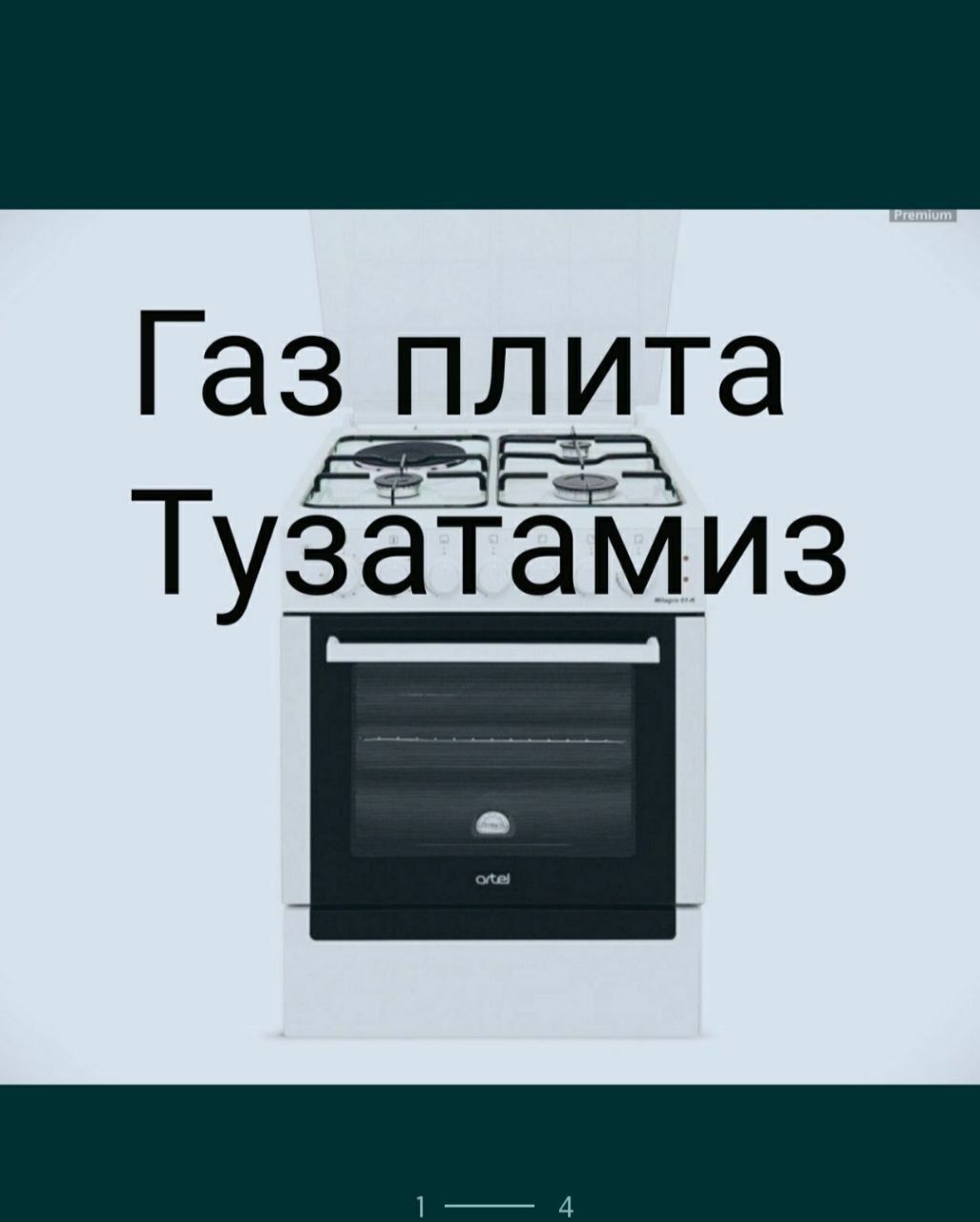 Ремонт газовых плит газ плита установка электр плита духофка ремонт