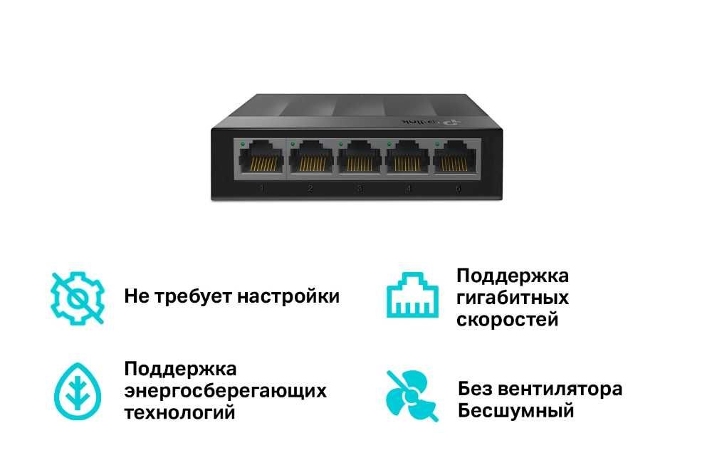 Коммутатор TP-LINK LS1005G неуправляемый 5 портов