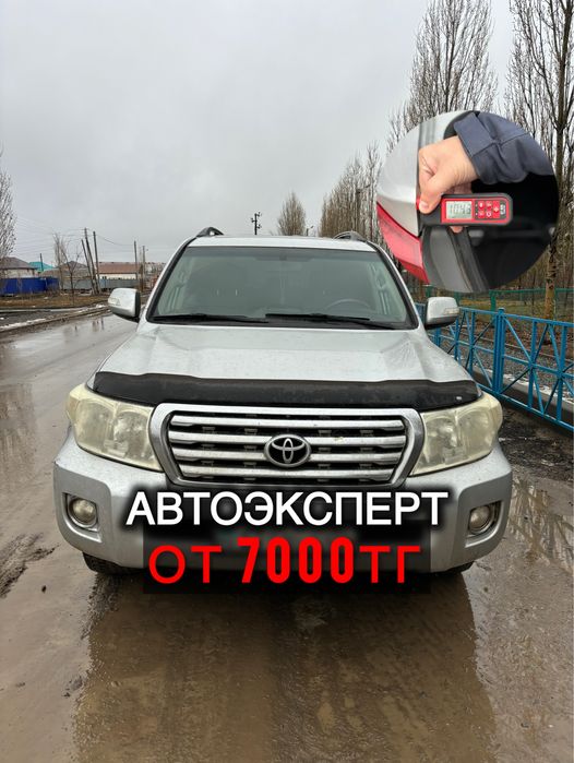 АВТОЭКСПЕРТ / Осмотр автомобиля / Подбор под ключ / АВТОПОДБОР