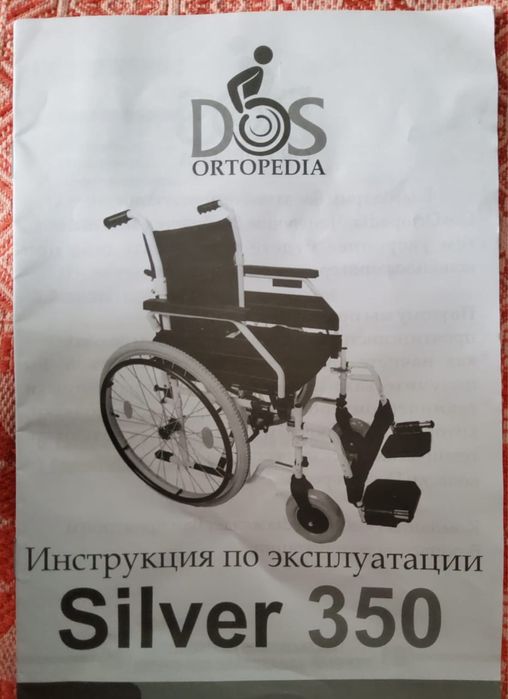 Инвалидная коляска