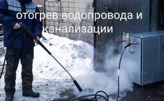 Парогенератор разморозка водопровод канализация отогрев сантехник чист