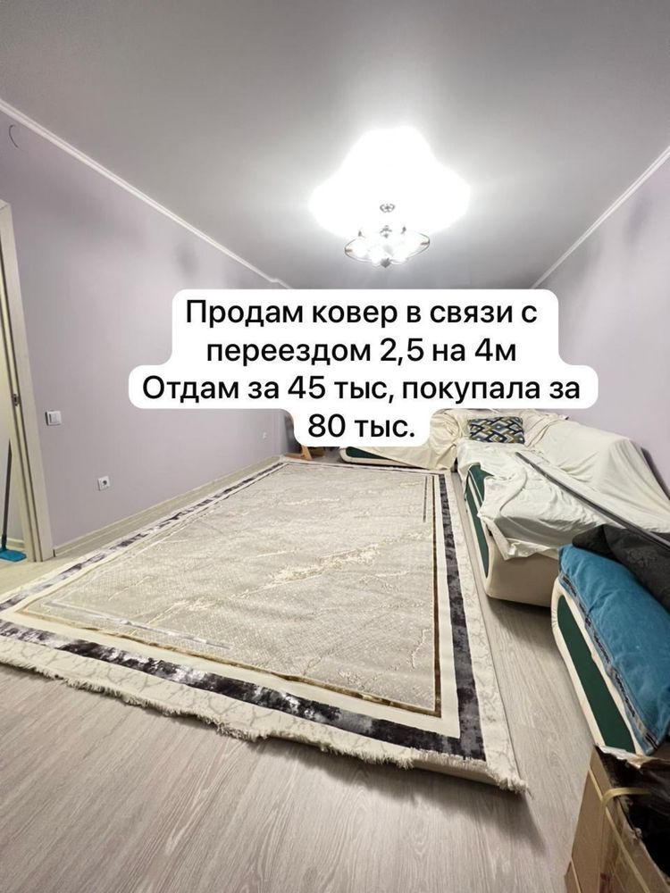 Продаю ковер почти новый